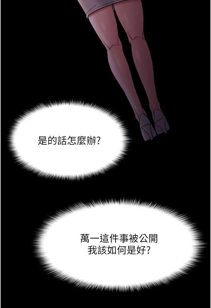 《癡漢成癮》漫画 第74話-打開潘朵拉的盒子