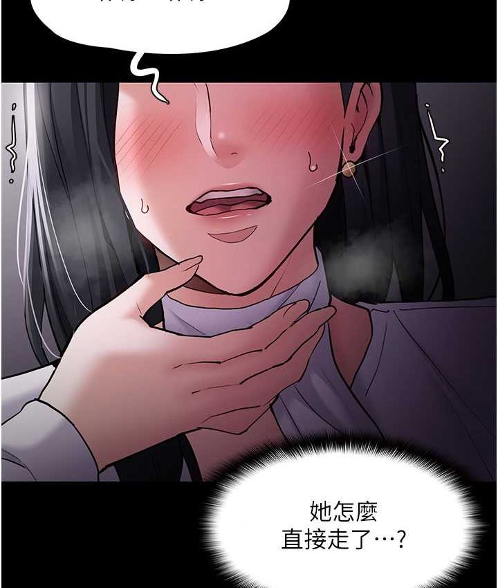 《癡漢成癮》漫画 第75話-給妳將功贖罪的機會