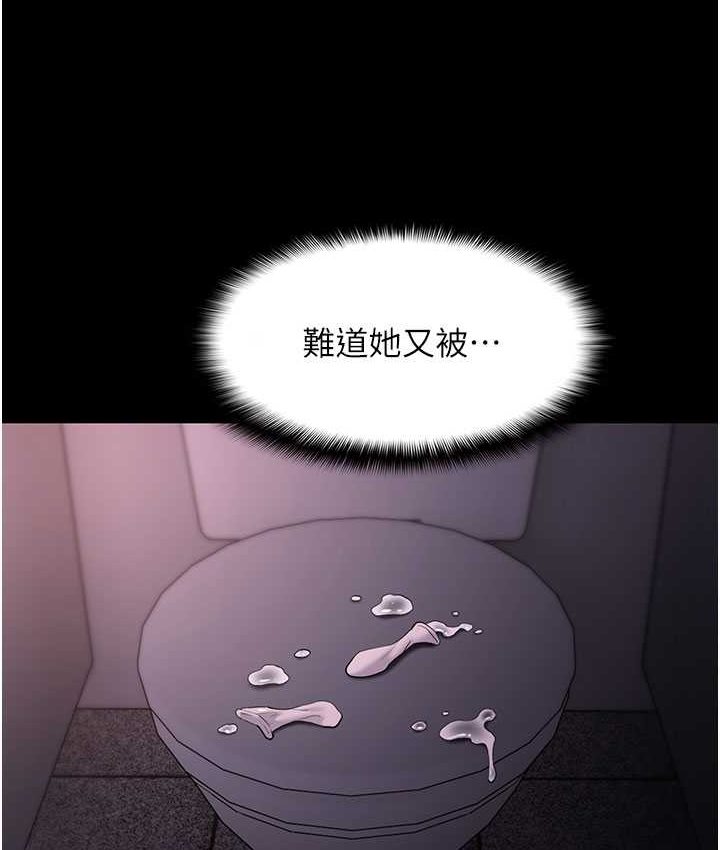 《癡漢成癮》漫画 第75話-給妳將功贖罪的機會
