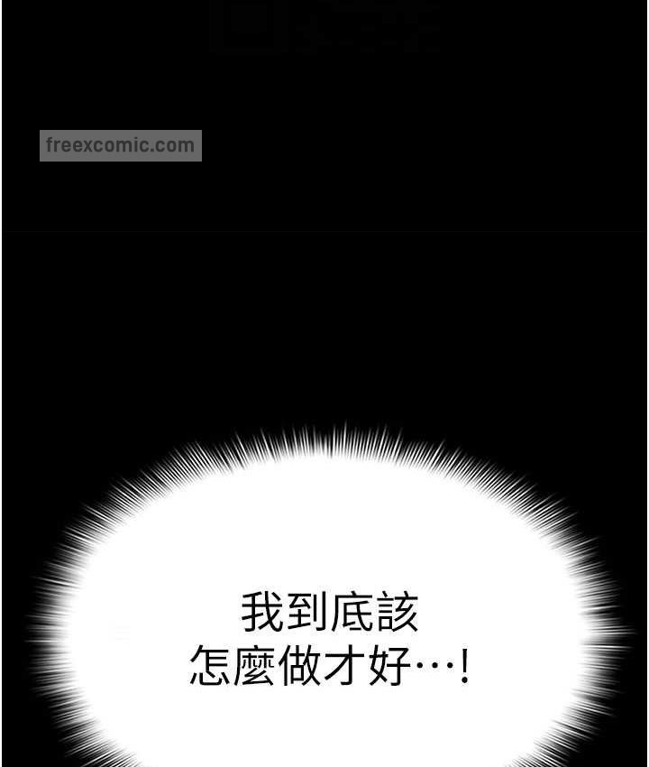 《癡漢成癮》漫画 第75話-給妳將功贖罪的機會