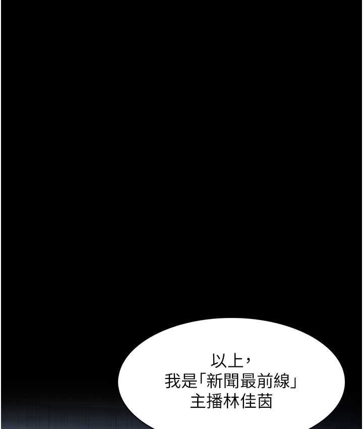 《癡漢成癮》漫画 第75話-給妳將功贖罪的機會