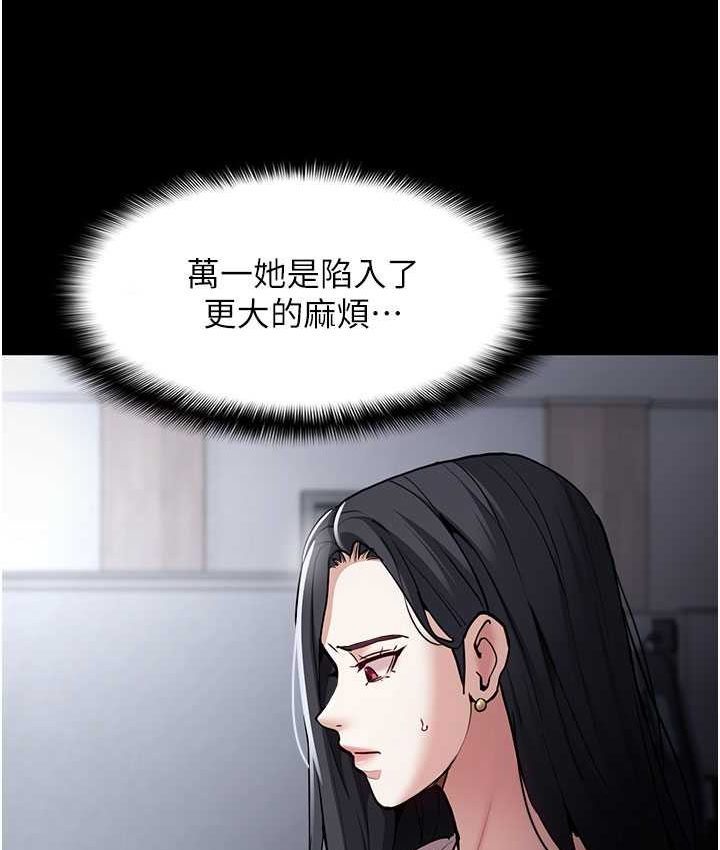 《癡漢成癮》漫画 第75話-給妳將功贖罪的機會
