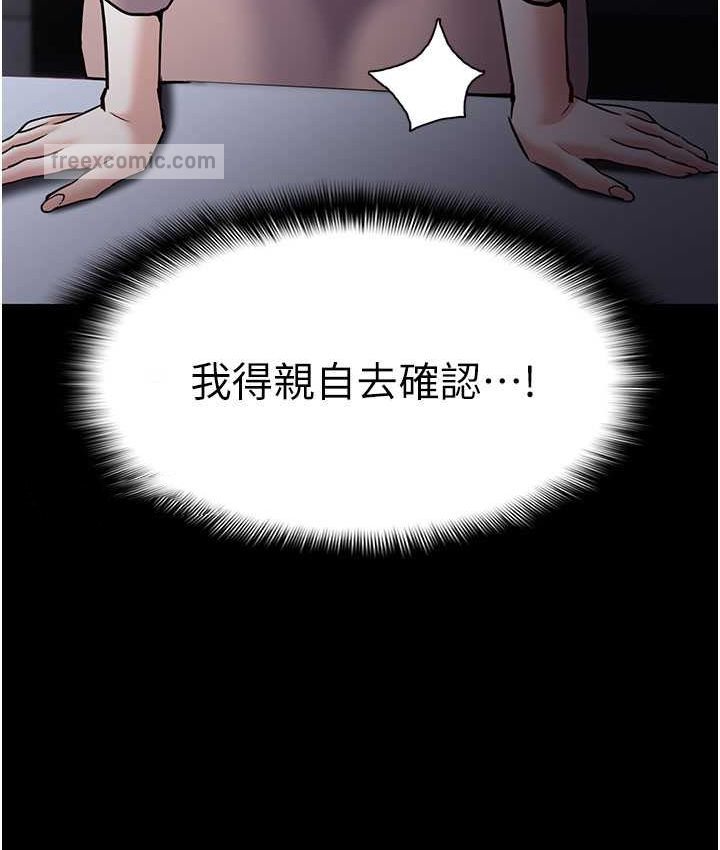 《癡漢成癮》漫画 第75話-給妳將功贖罪的機會