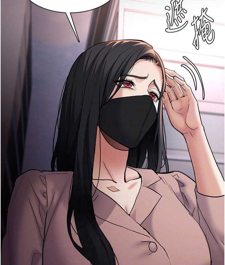 《癡漢成癮》漫画 第75話-給妳將功贖罪的機會