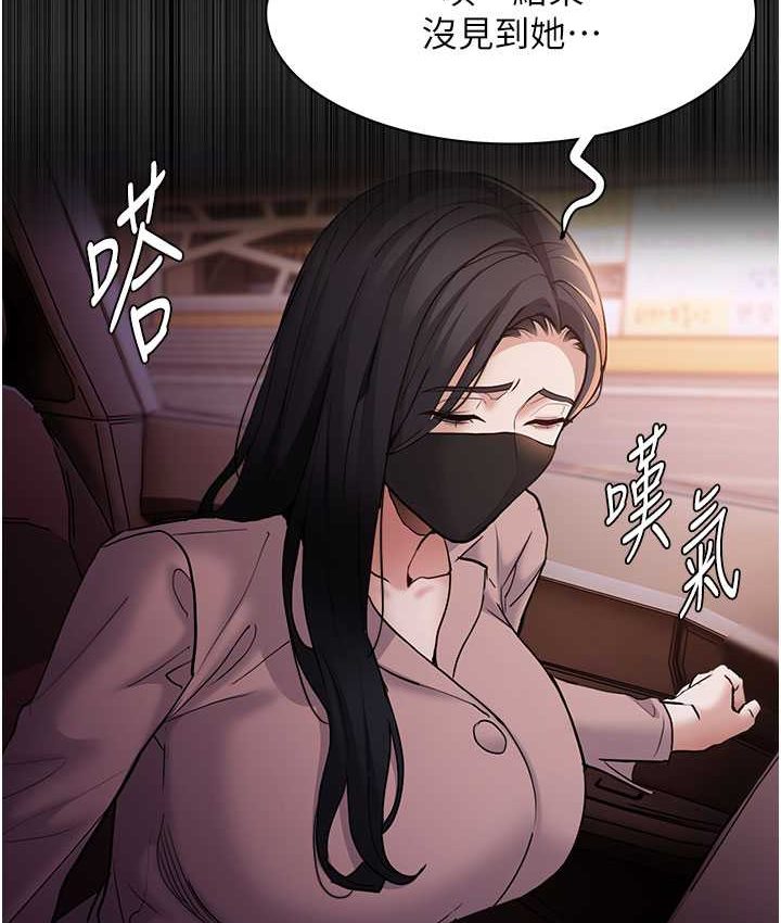 《癡漢成癮》漫画 第75話-給妳將功贖罪的機會