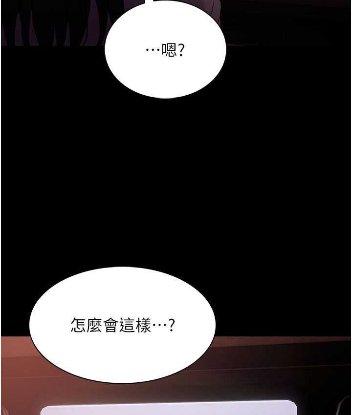 《癡漢成癮》漫画 第75話-給妳將功贖罪的機會