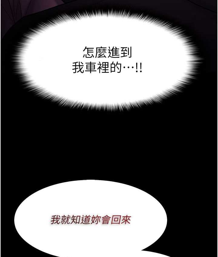 《癡漢成癮》漫画 第75話-給妳將功贖罪的機會