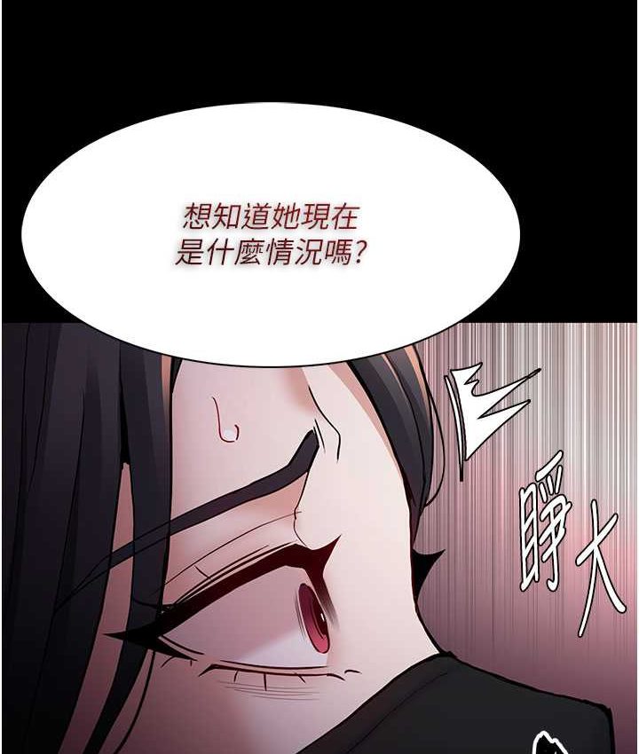 《癡漢成癮》漫画 第75話-給妳將功贖罪的機會