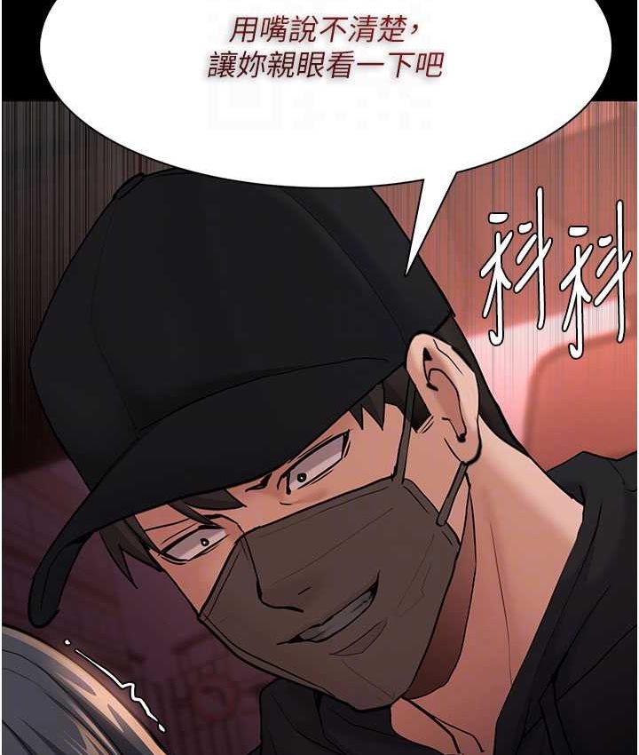 《癡漢成癮》漫画 第75話-給妳將功贖罪的機會