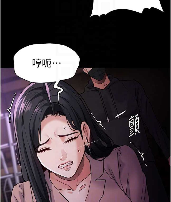 《癡漢成癮》漫画 第75話-給妳將功贖罪的機會