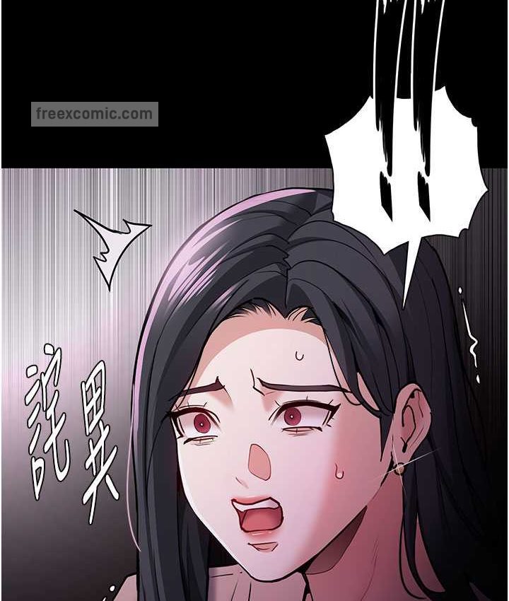 《癡漢成癮》漫画 第75話-給妳將功贖罪的機會