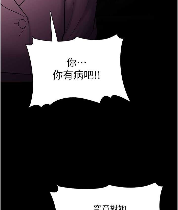 《癡漢成癮》漫画 第75話-給妳將功贖罪的機會