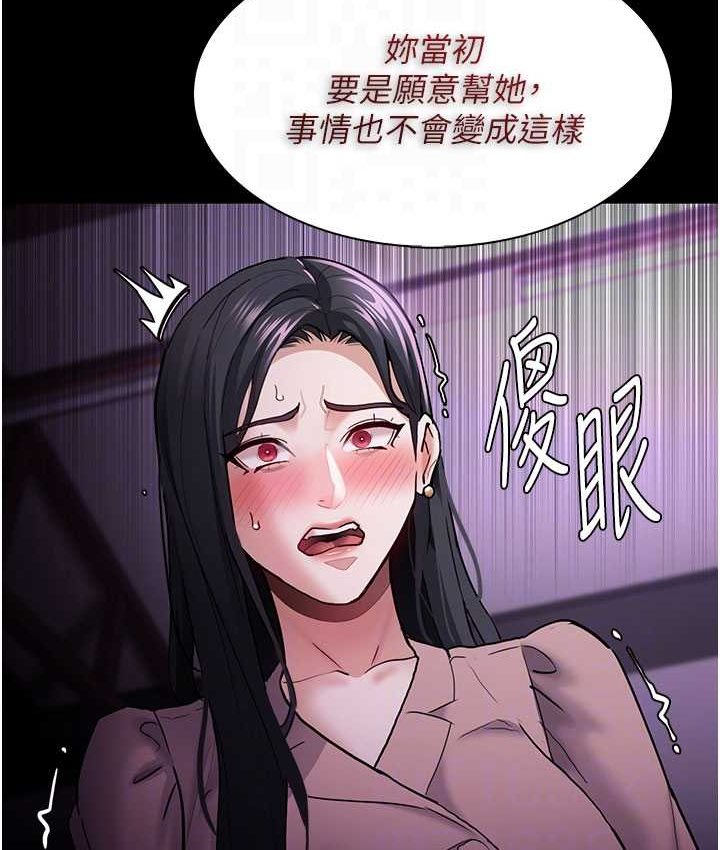 《癡漢成癮》漫画 第75話-給妳將功贖罪的機會