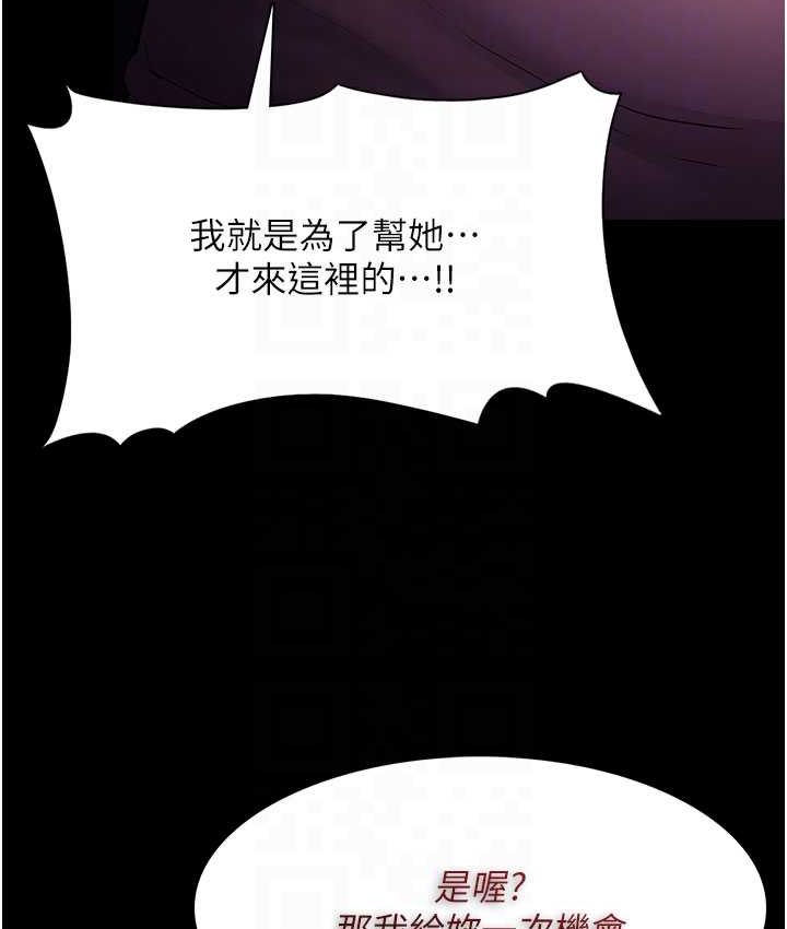 《癡漢成癮》漫画 第75話-給妳將功贖罪的機會