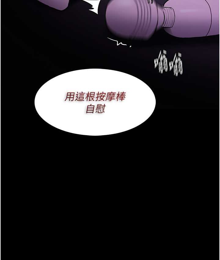 《癡漢成癮》漫画 第75話-給妳將功贖罪的機會