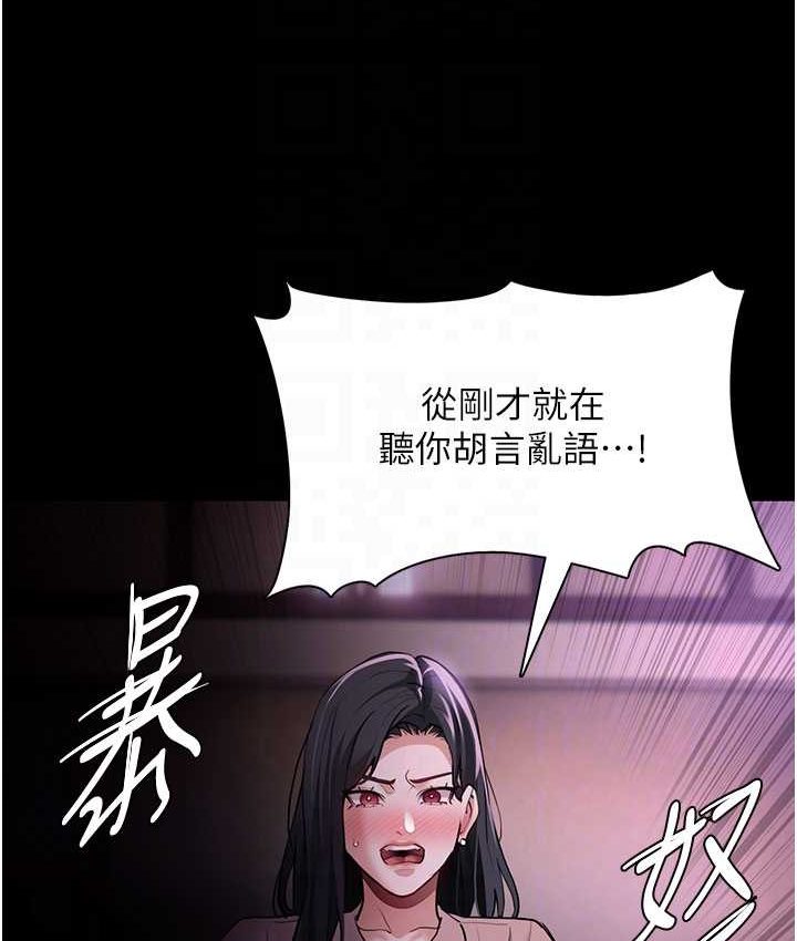《癡漢成癮》漫画 第75話-給妳將功贖罪的機會