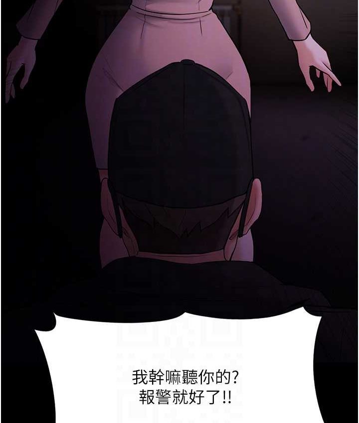 《癡漢成癮》漫画 第75話-給妳將功贖罪的機會