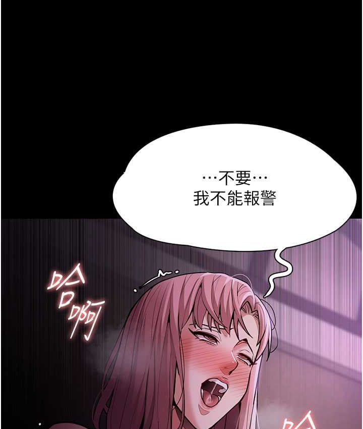 《癡漢成癮》漫画 第75話-給妳將功贖罪的機會