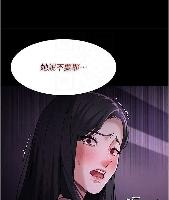 《癡漢成癮》漫画 第75話-給妳將功贖罪的機會