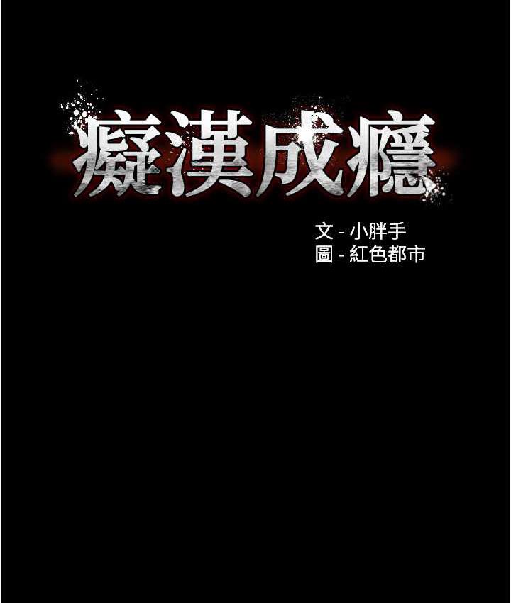 《癡漢成癮》漫画 第76話-三根一起插更刺激