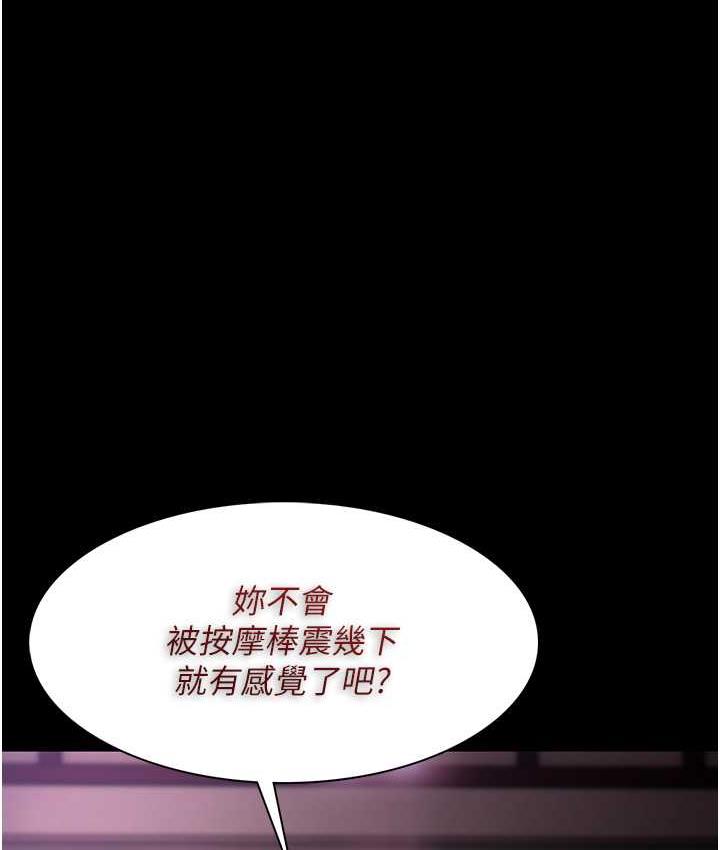 《癡漢成癮》漫画 第76話-三根一起插更刺激