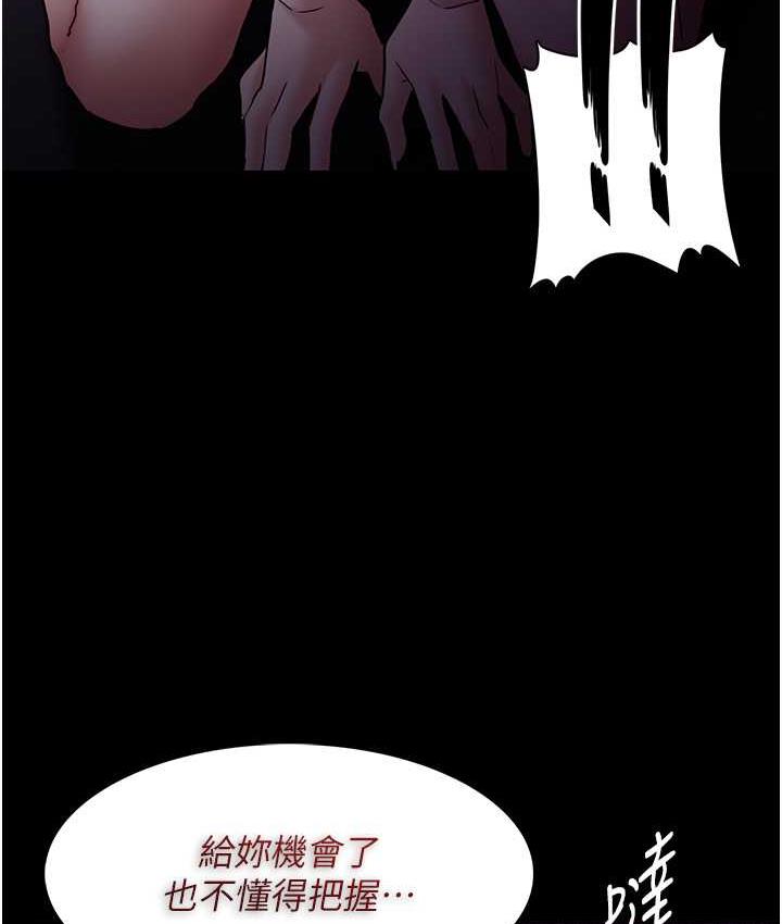 《癡漢成癮》漫画 第76話-三根一起插更刺激