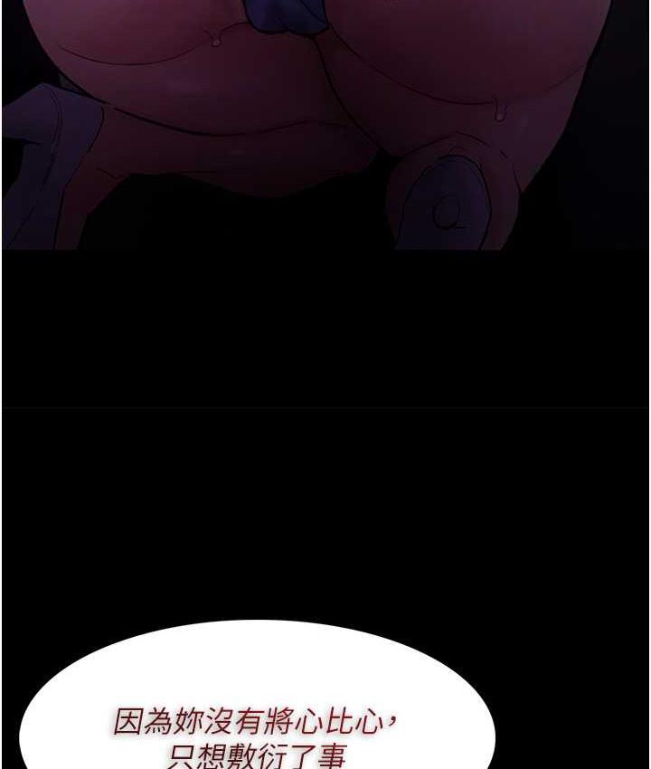 《癡漢成癮》漫画 第76話-三根一起插更刺激
