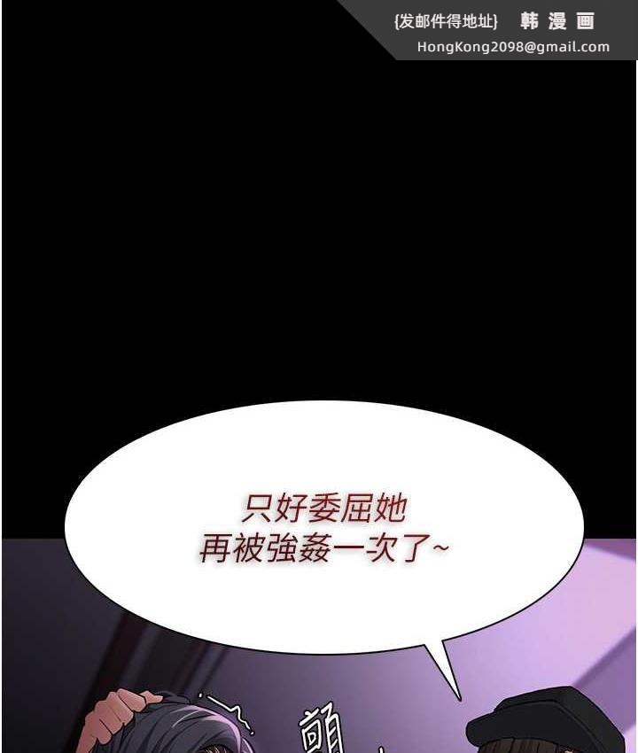 《癡漢成癮》漫画 第77話-被摳到洩洪的正義主播