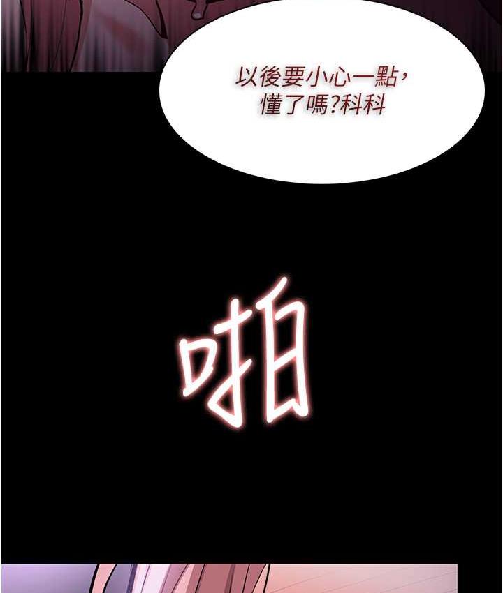 《癡漢成癮》漫画 第77話-被摳到洩洪的正義主播