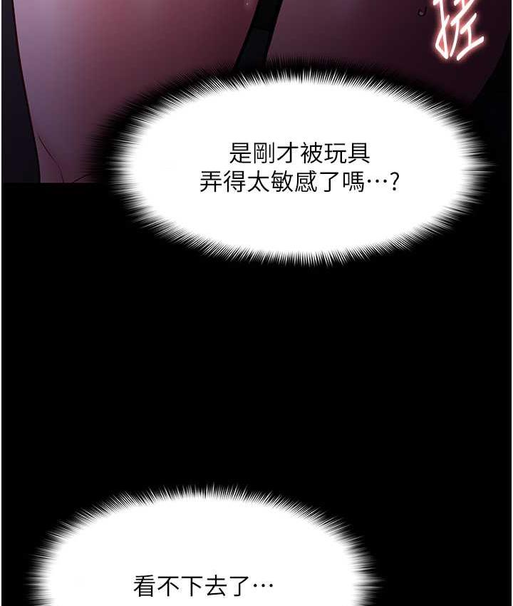 《癡漢成癮》漫画 第77話-被摳到洩洪的正義主播