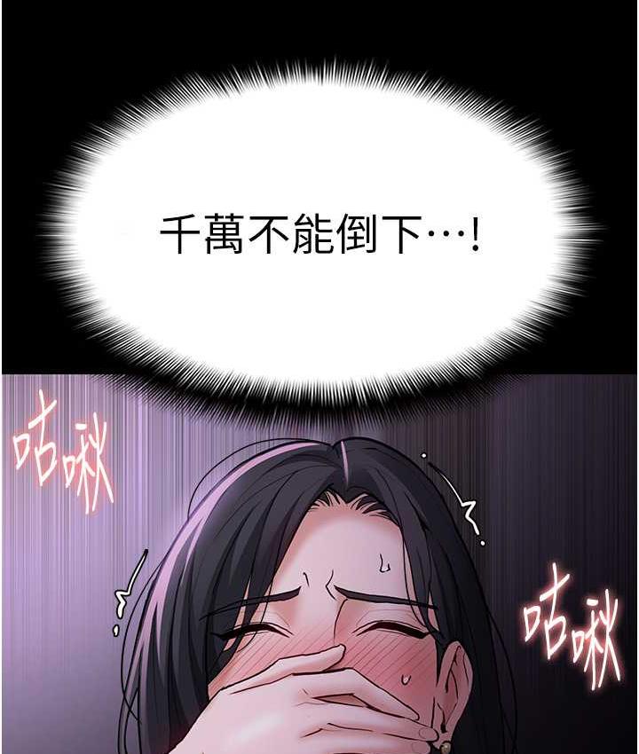《癡漢成癮》漫画 第77話-被摳到洩洪的正義主播