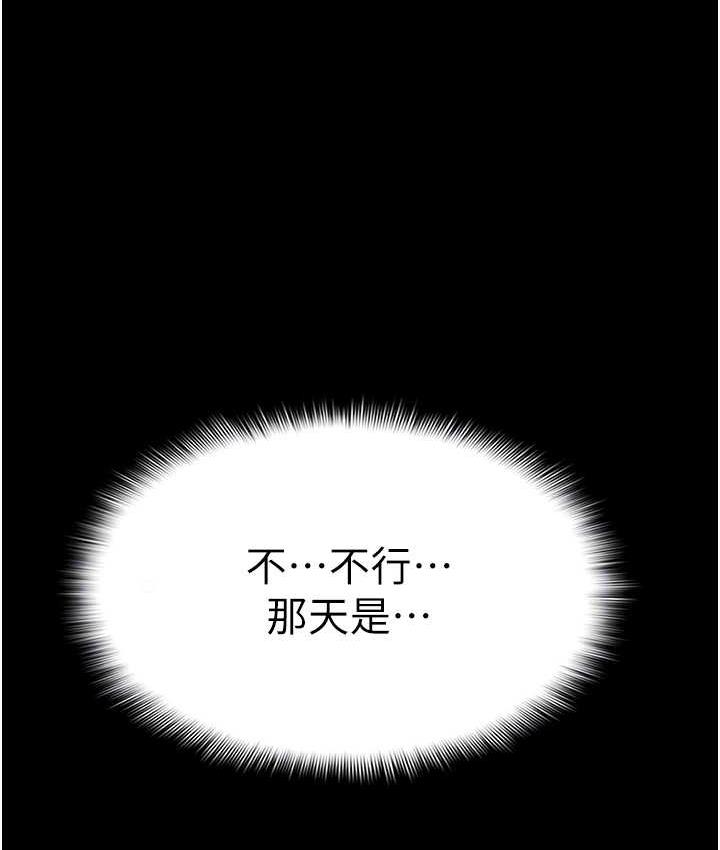 《癡漢成癮》漫画 第77話-被摳到洩洪的正義主播