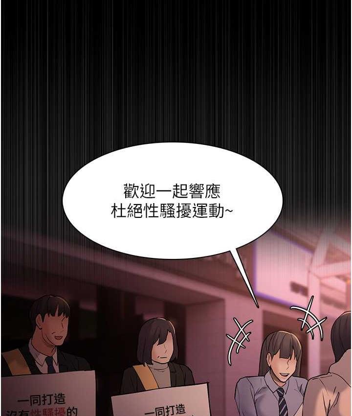 《癡漢成癮》漫画 第77話-被摳到洩洪的正義主播