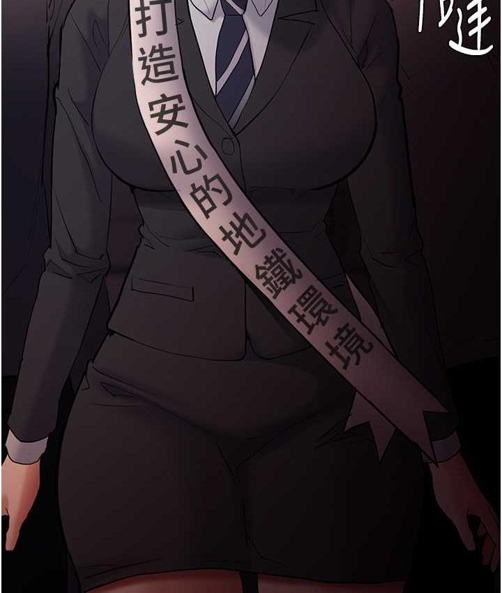 《癡漢成癮》漫画 第77話-被摳到洩洪的正義主播