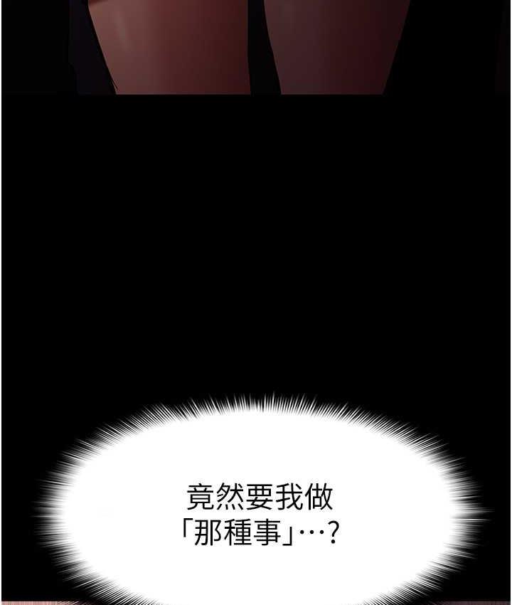 《癡漢成癮》漫画 第77話-被摳到洩洪的正義主播