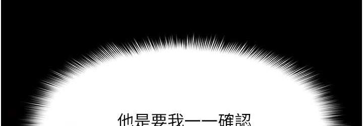 《癡漢成癮》漫画 第78話-男人的屁股摸起來爽嗎?
