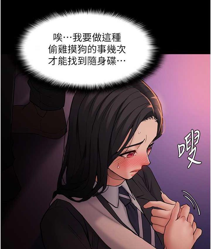 《癡漢成癮》漫画 第78話-男人的屁股摸起來爽嗎?