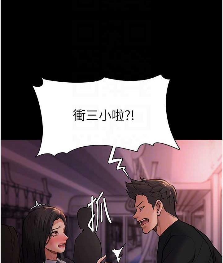 《癡漢成癮》漫画 第78話-男人的屁股摸起來爽嗎?