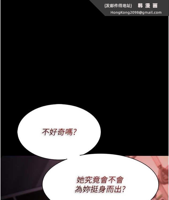 《癡漢成癮》漫画 第79話-放棄掙扎比較輕鬆哦