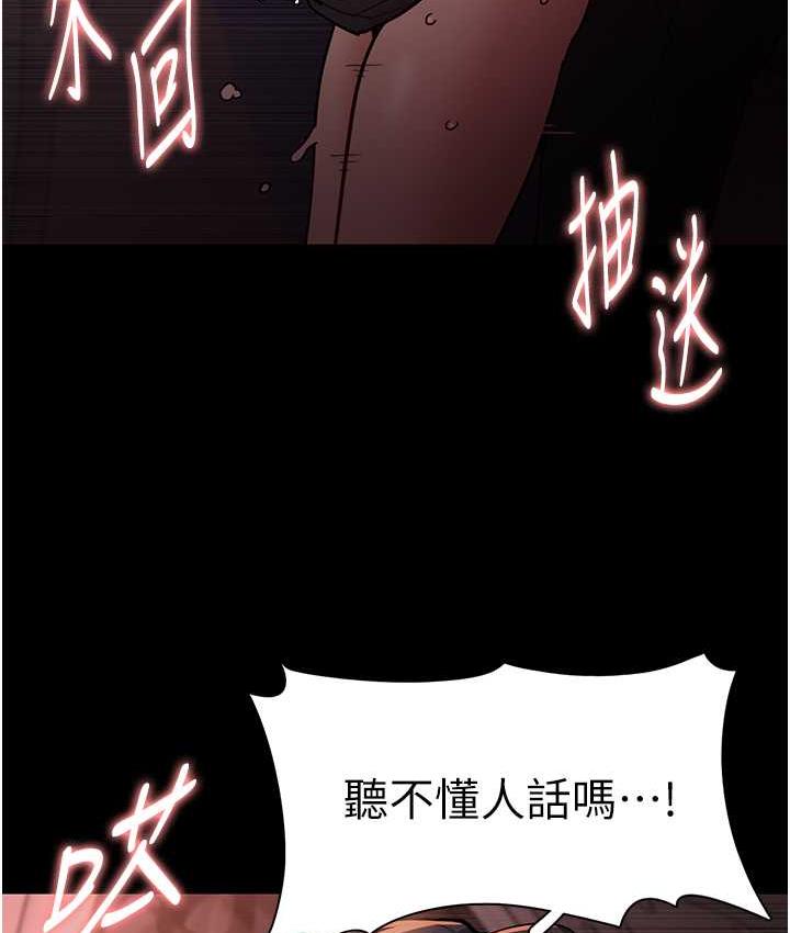 《癡漢成癮》漫画 第79話-放棄掙扎比較輕鬆哦