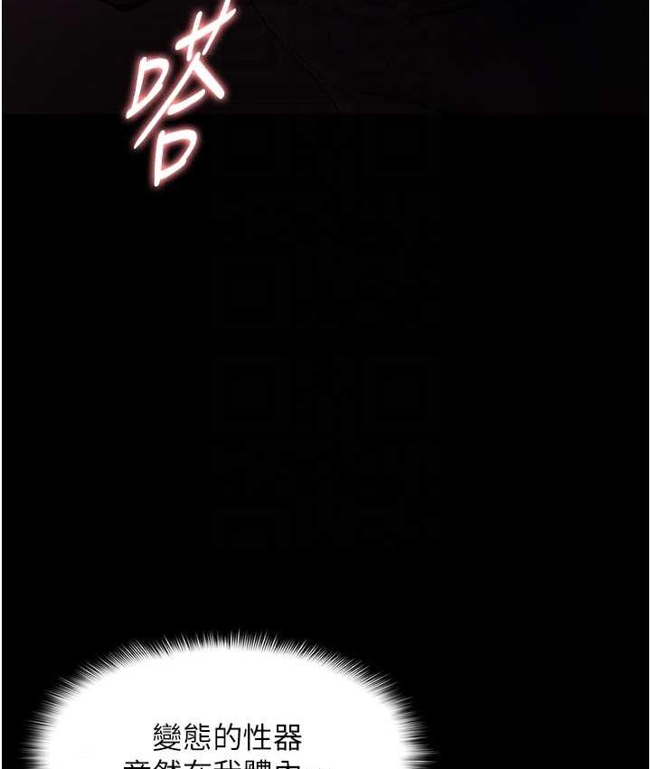 《癡漢成癮》漫画 第79話-放棄掙扎比較輕鬆哦