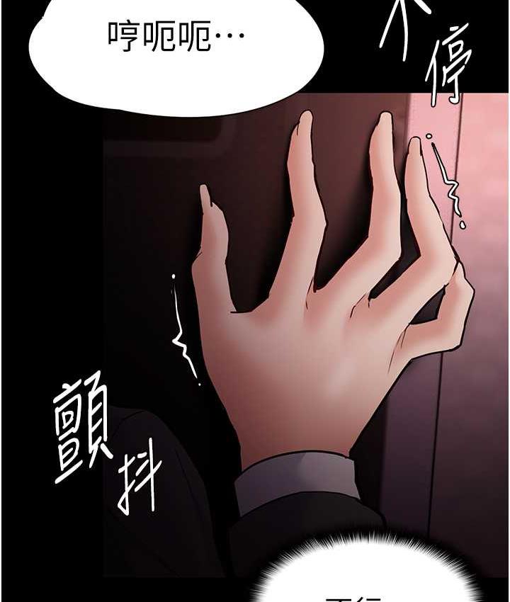 《癡漢成癮》漫画 第79話-放棄掙扎比較輕鬆哦