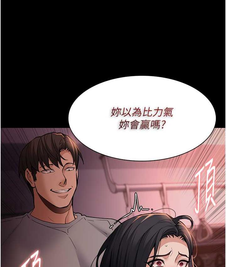 《癡漢成癮》漫画 第79話-放棄掙扎比較輕鬆哦