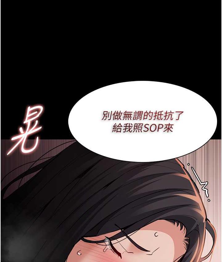 《癡漢成癮》漫画 第79話-放棄掙扎比較輕鬆哦