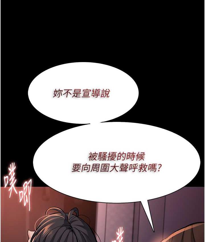 《癡漢成癮》漫画 第79話-放棄掙扎比較輕鬆哦