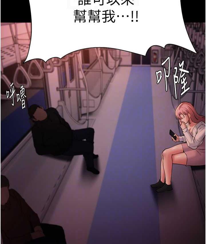 《癡漢成癮》漫画 第79話-放棄掙扎比較輕鬆哦