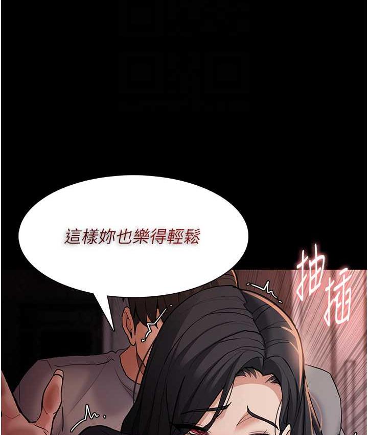 《癡漢成癮》漫画 第79話-放棄掙扎比較輕鬆哦