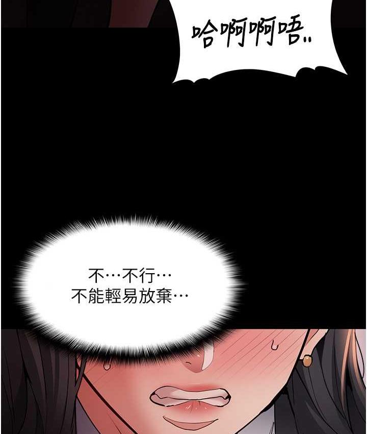 《癡漢成癮》漫画 第79話-放棄掙扎比較輕鬆哦