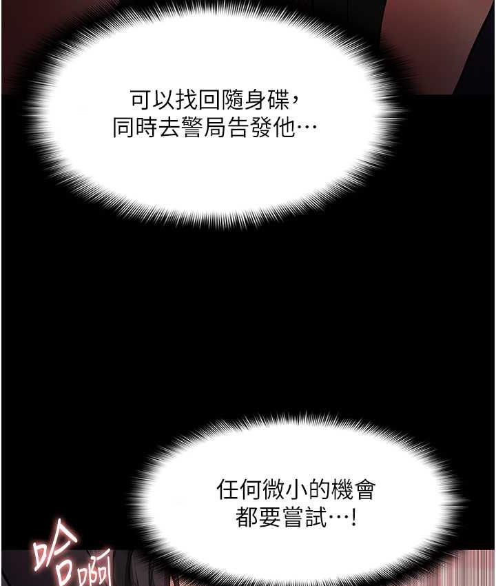 《癡漢成癮》漫画 第79話-放棄掙扎比較輕鬆哦