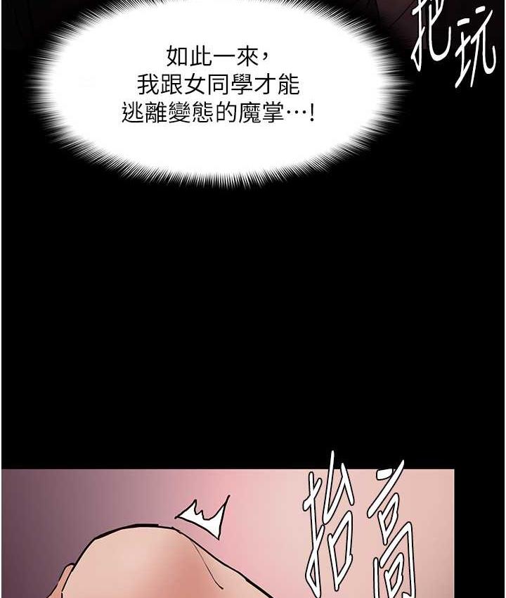 《癡漢成癮》漫画 第79話-放棄掙扎比較輕鬆哦